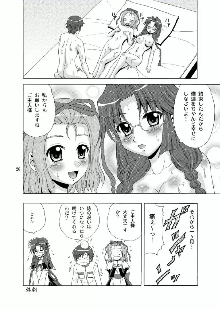 月歌＊詠唱 Page.26