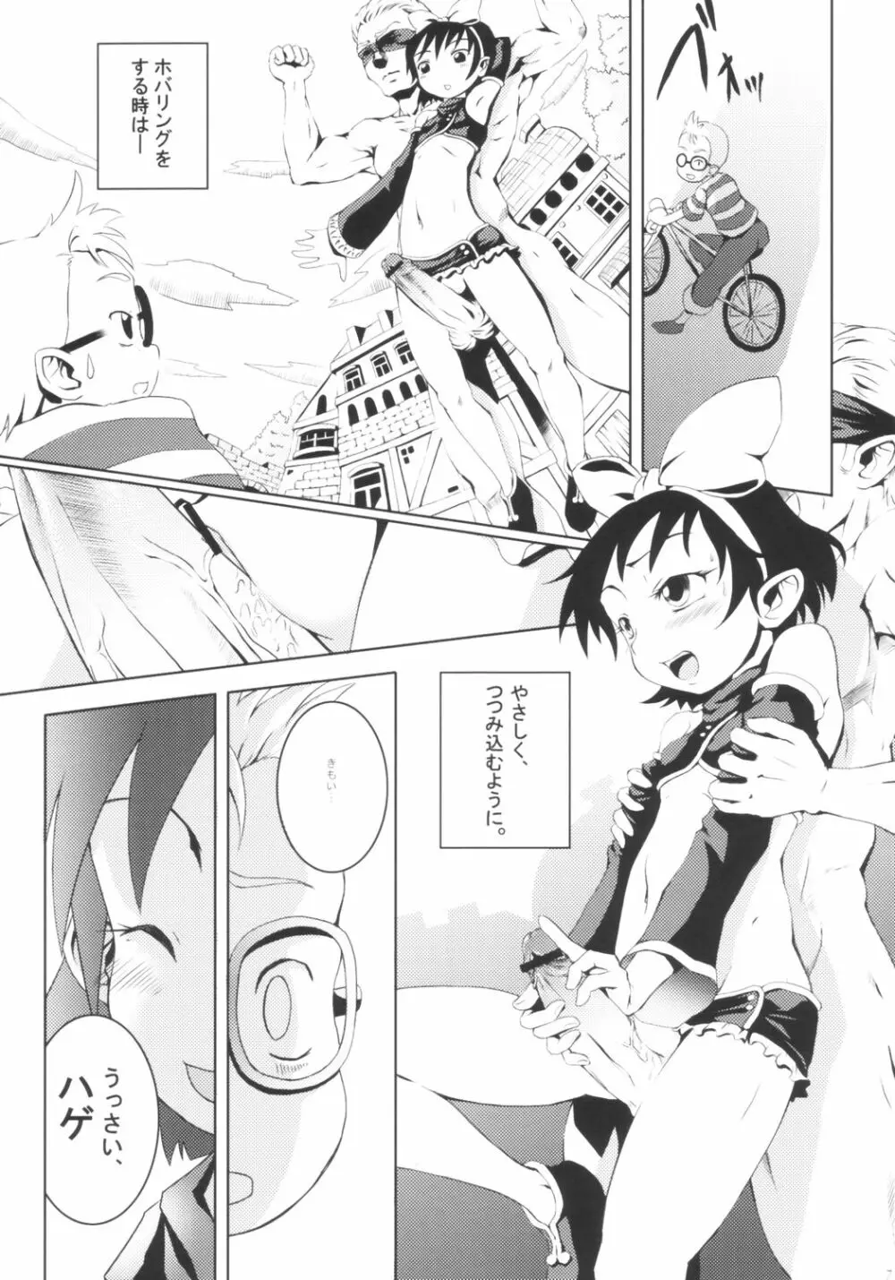 ウラバンビ Vol.21 -CITY CATS- Page.6