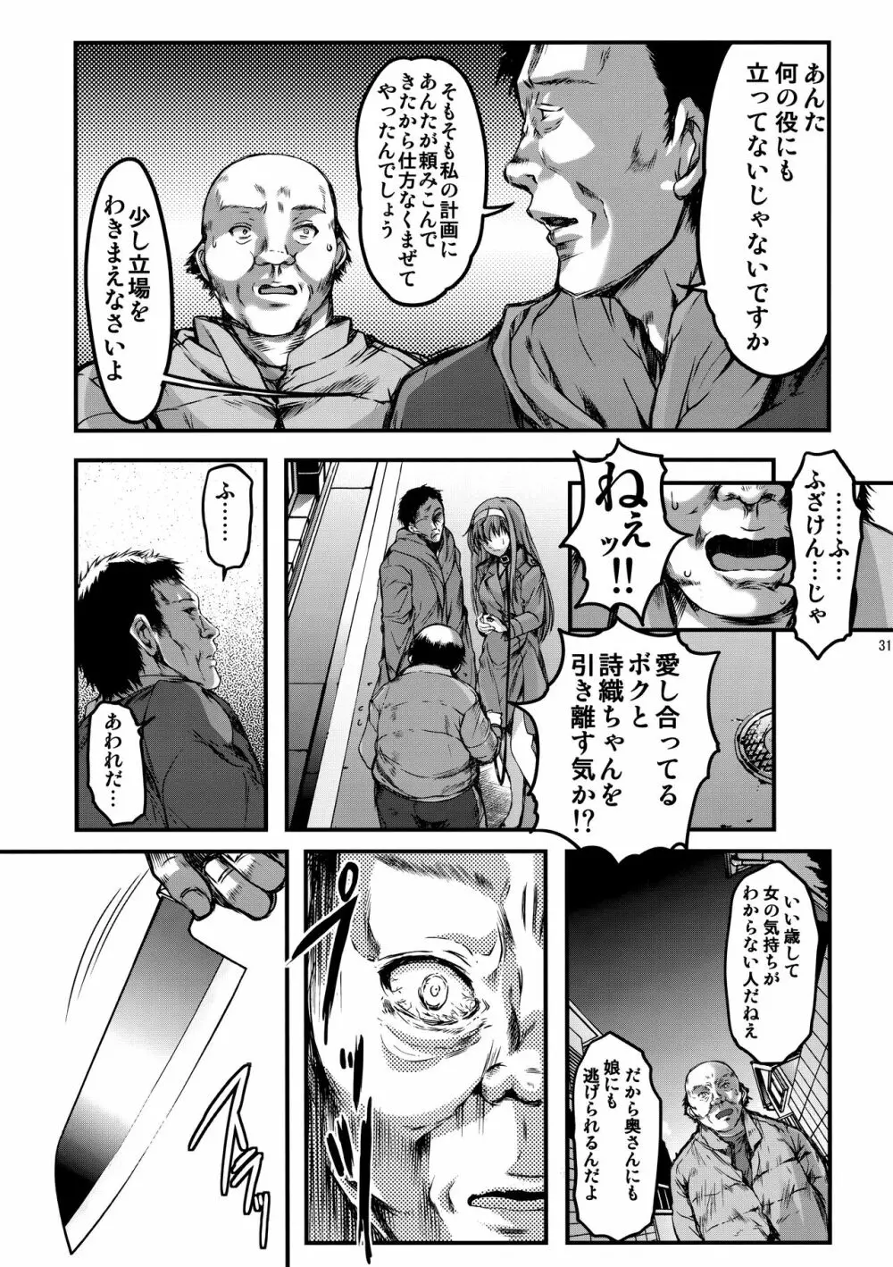 詩織第二十五章 鏡の中のパラノイア Page.30