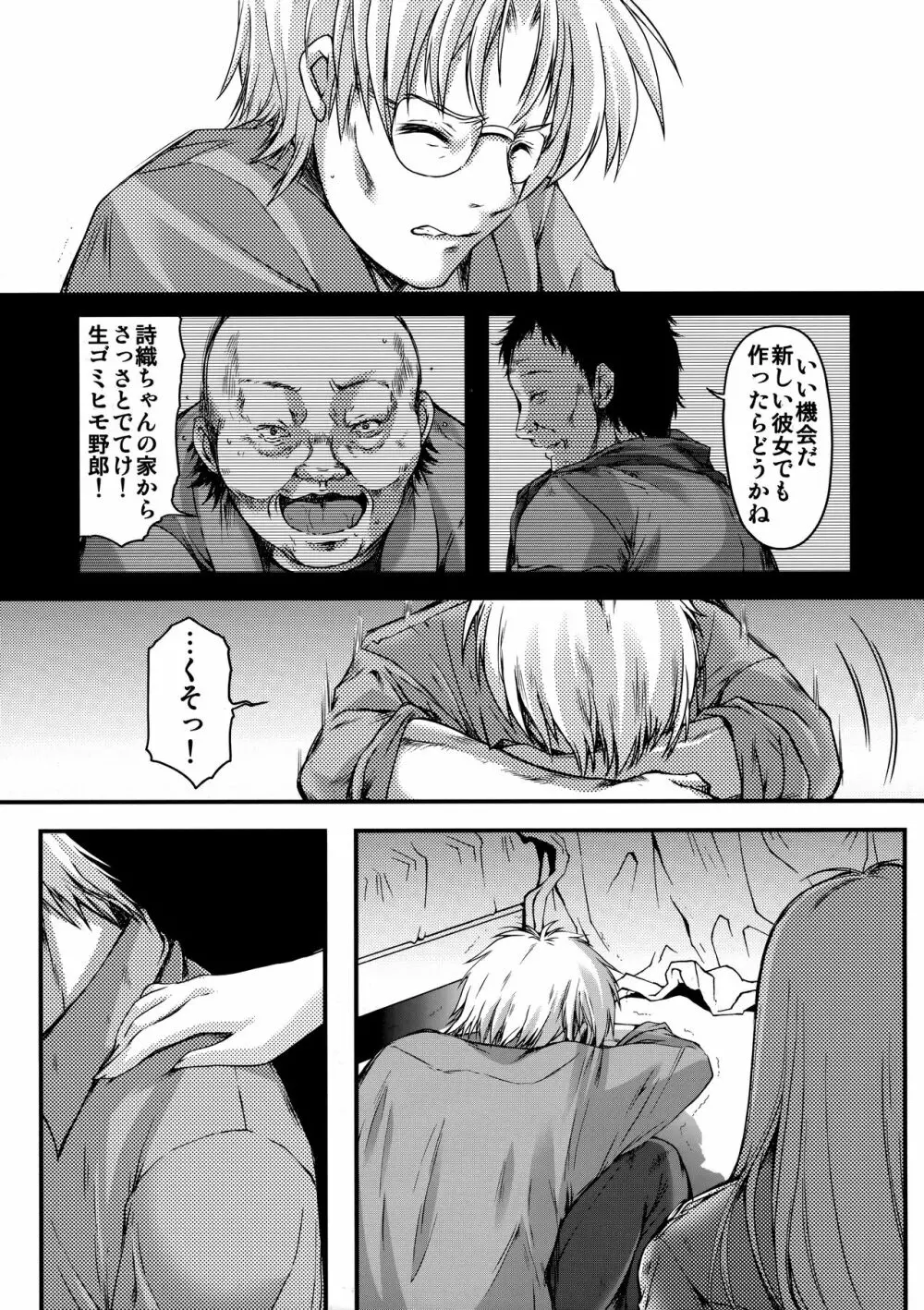 詩織第二十五章 鏡の中のパラノイア Page.36