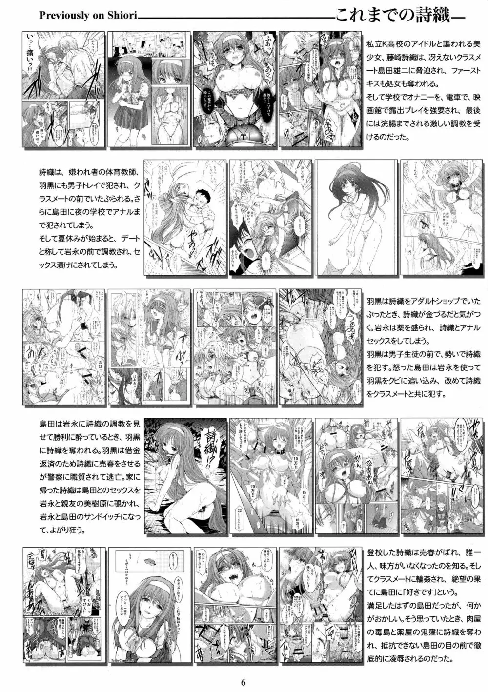 詩織第二十五章 鏡の中のパラノイア Page.5