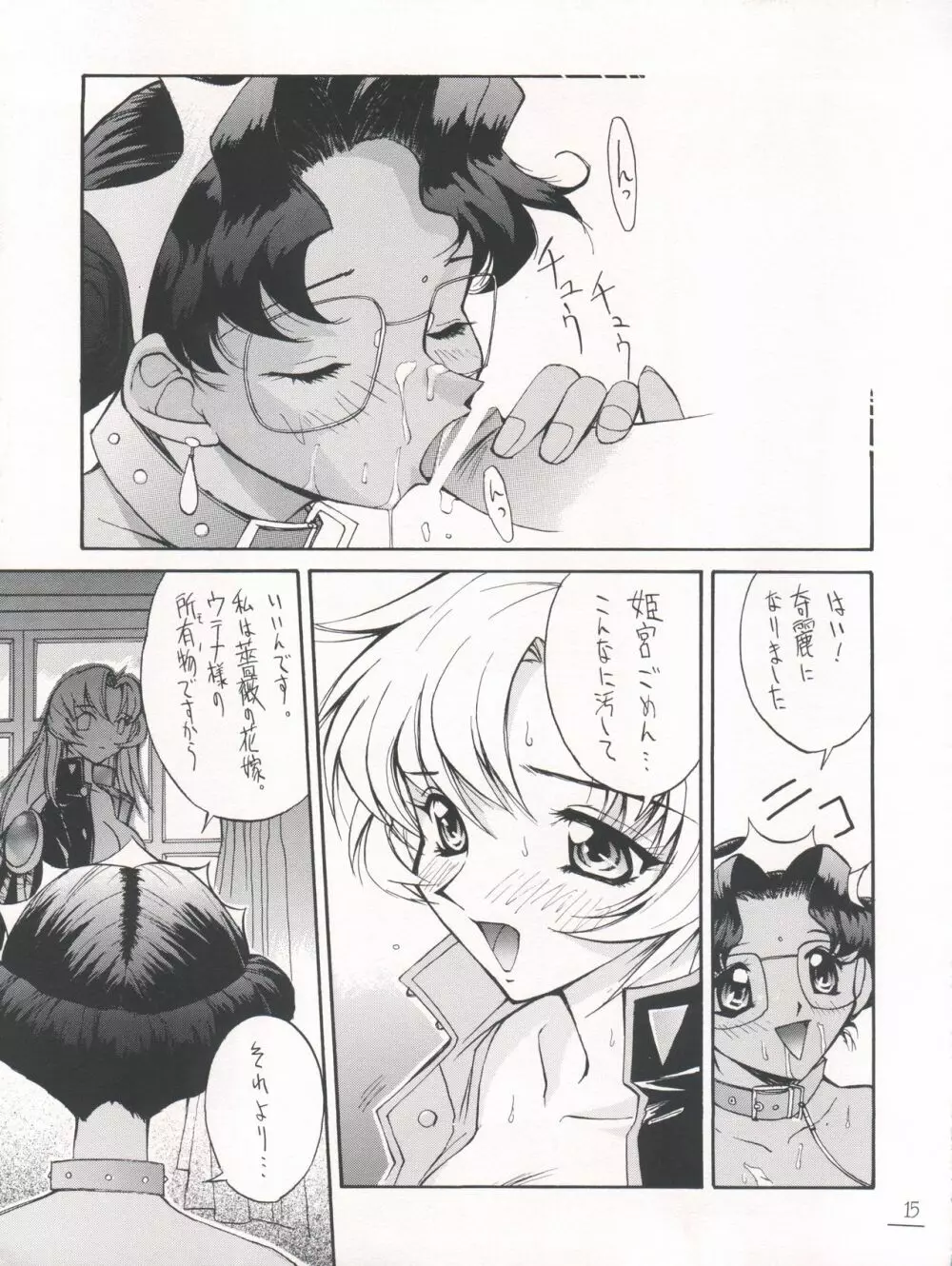 ウテナウッテナイ!! Page.16