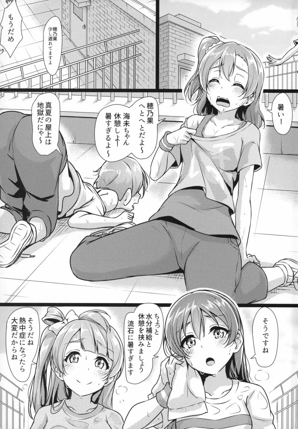 ほのかんミンナノミガワリ Page.4