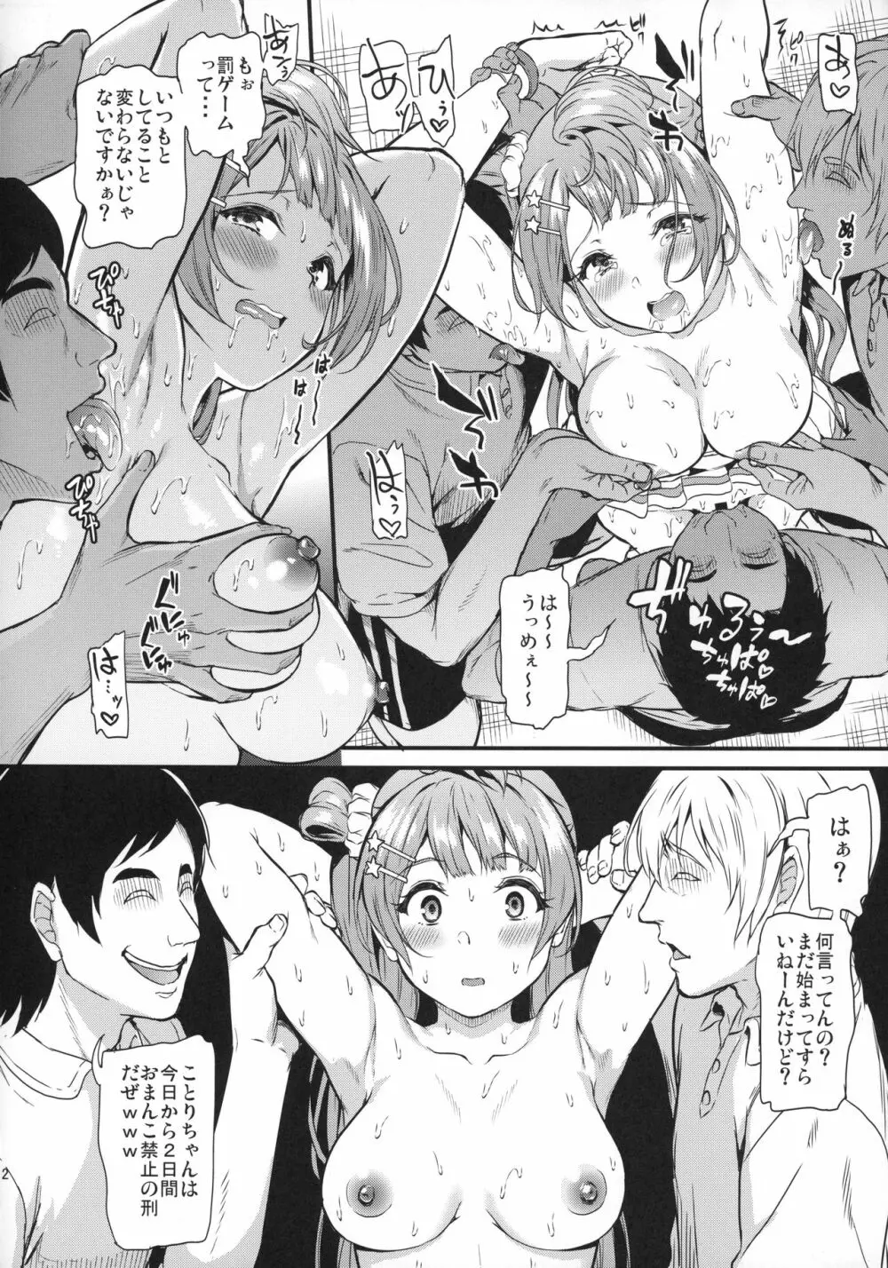 女子大生南ことりのヤリサー事件簿Case.3 Page.13