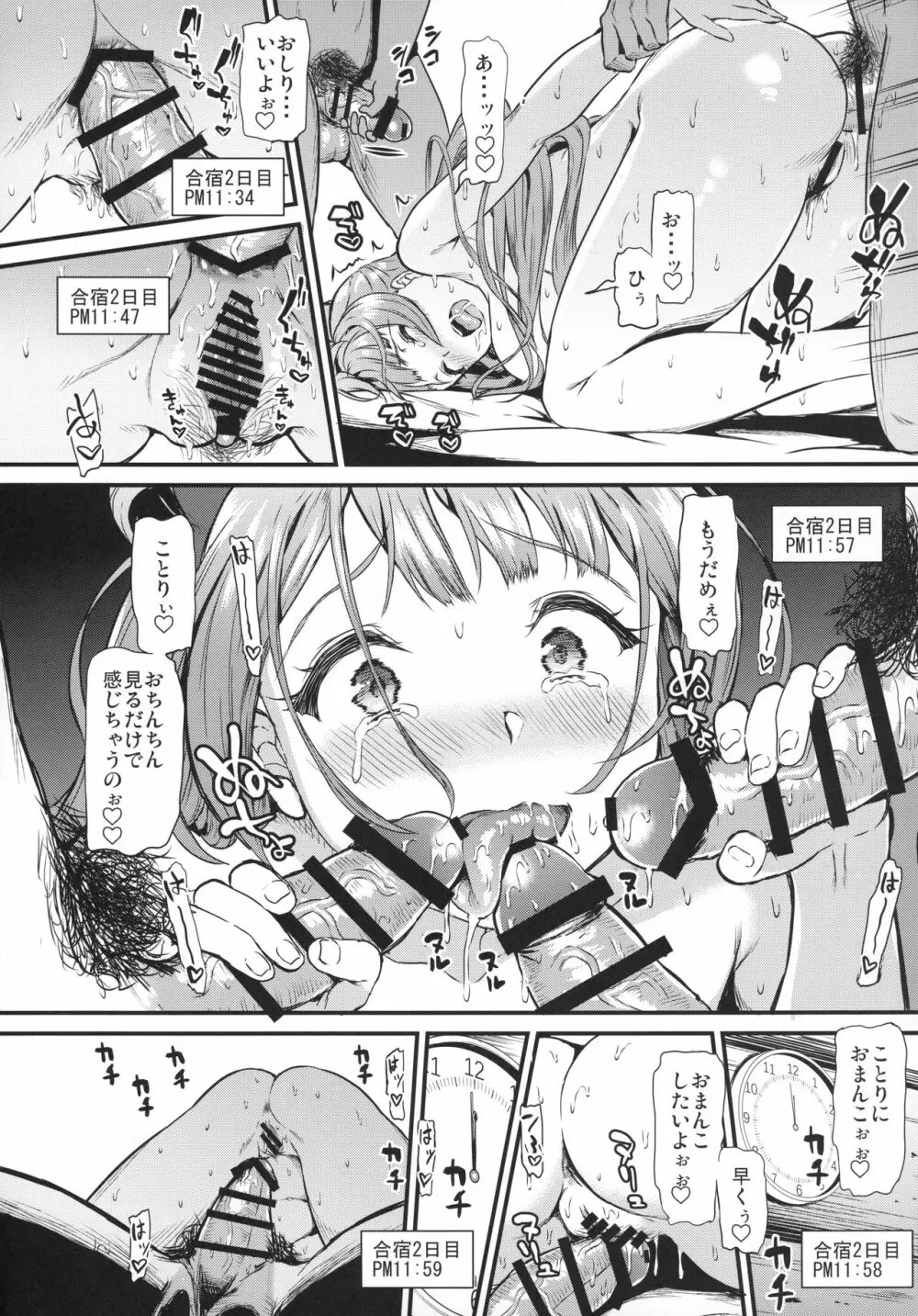 女子大生南ことりのヤリサー事件簿Case.3 Page.27