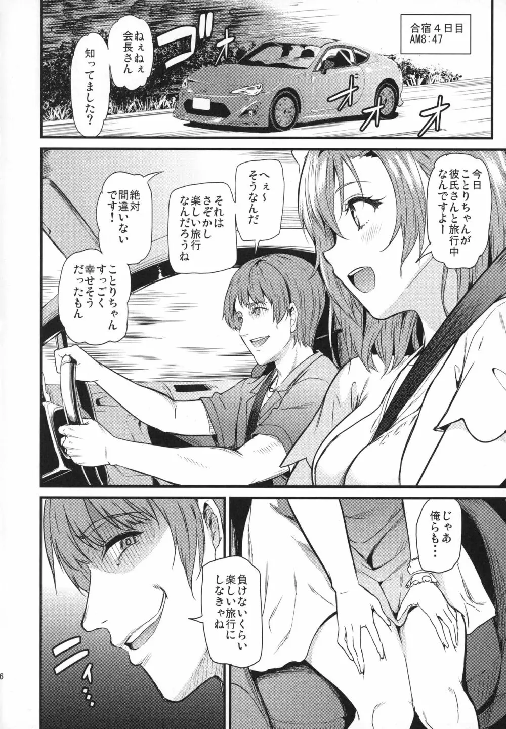 女子大生南ことりのヤリサー事件簿Case.3 Page.37