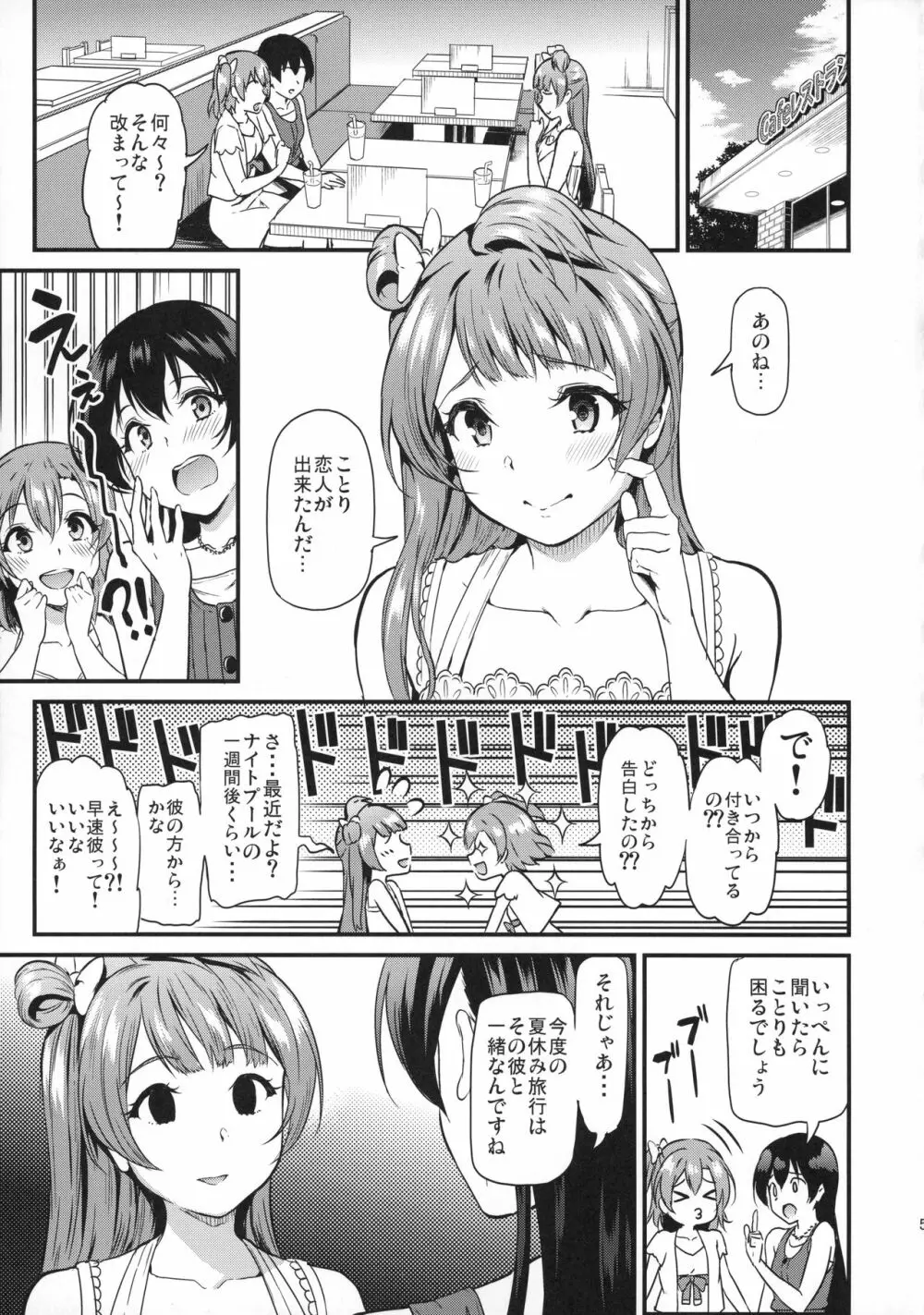 女子大生南ことりのヤリサー事件簿Case.3 Page.6