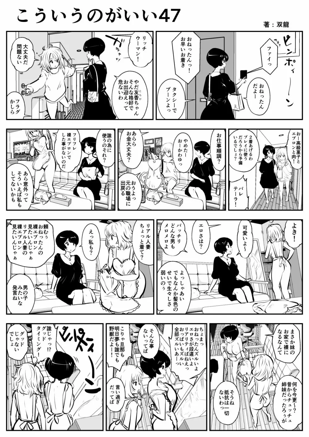 こういうのがいいの Page.81