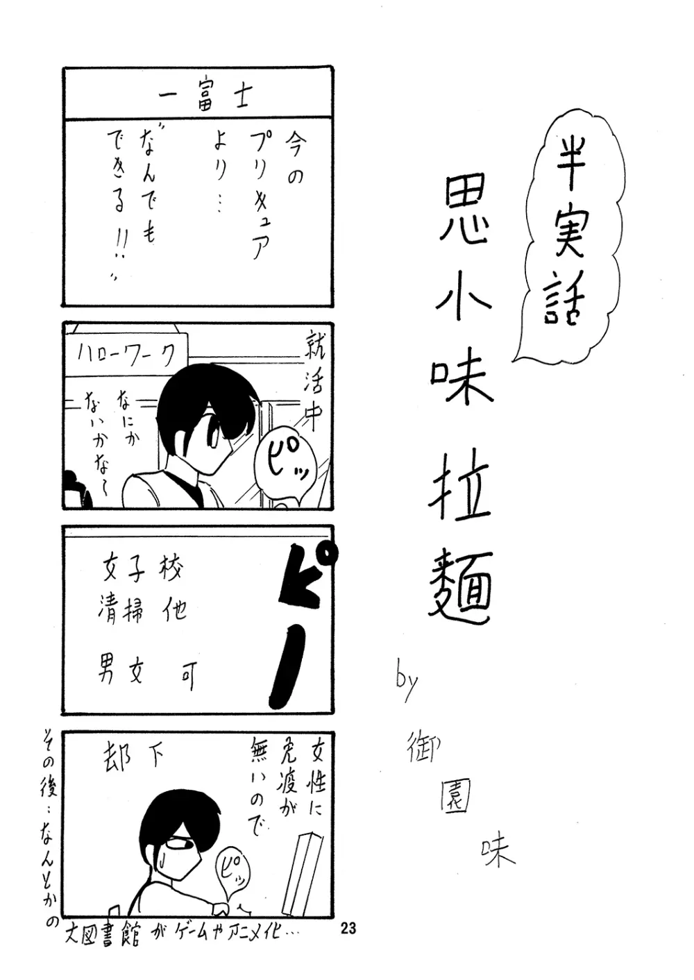 聖霊特捜8 Page.24