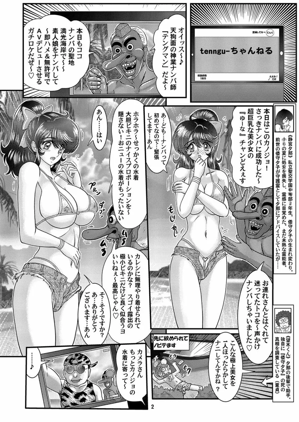 聖霊特捜8 Page.3