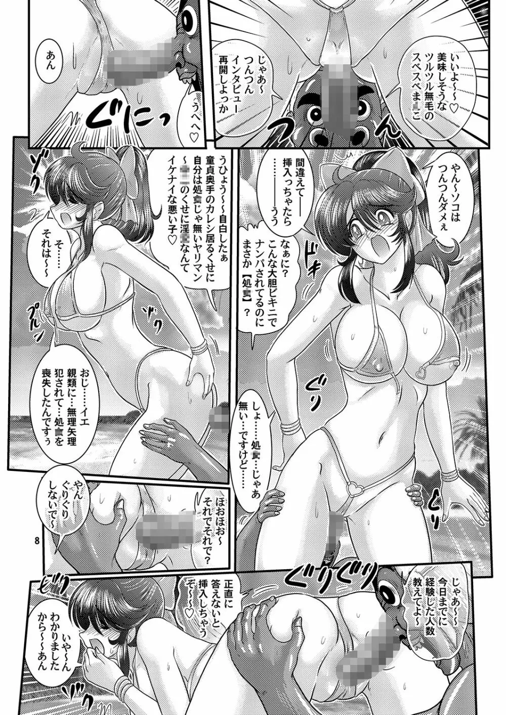 聖霊特捜8 Page.9