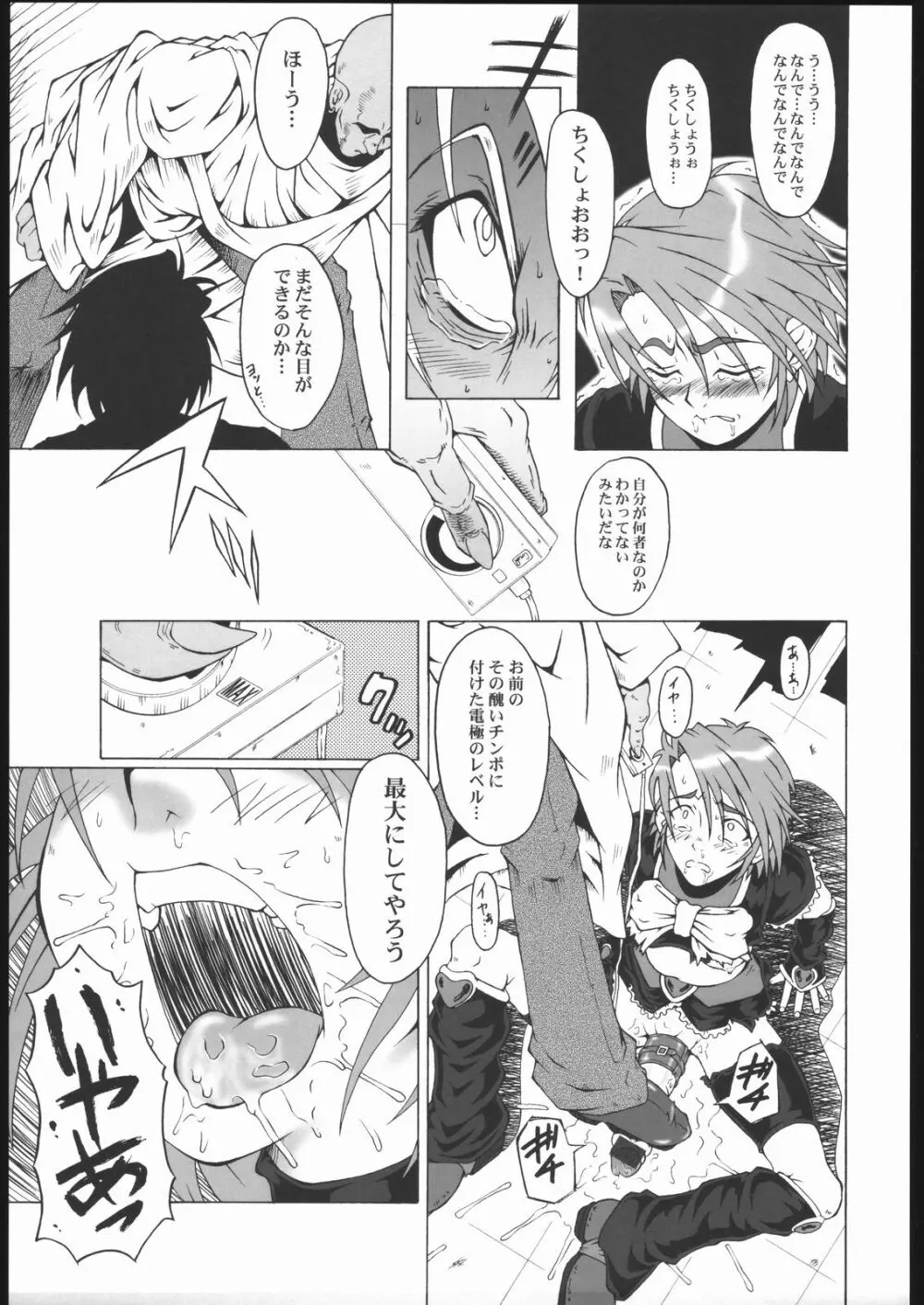 ウラバンビ Vol.25 -MAX HARD- Page.10