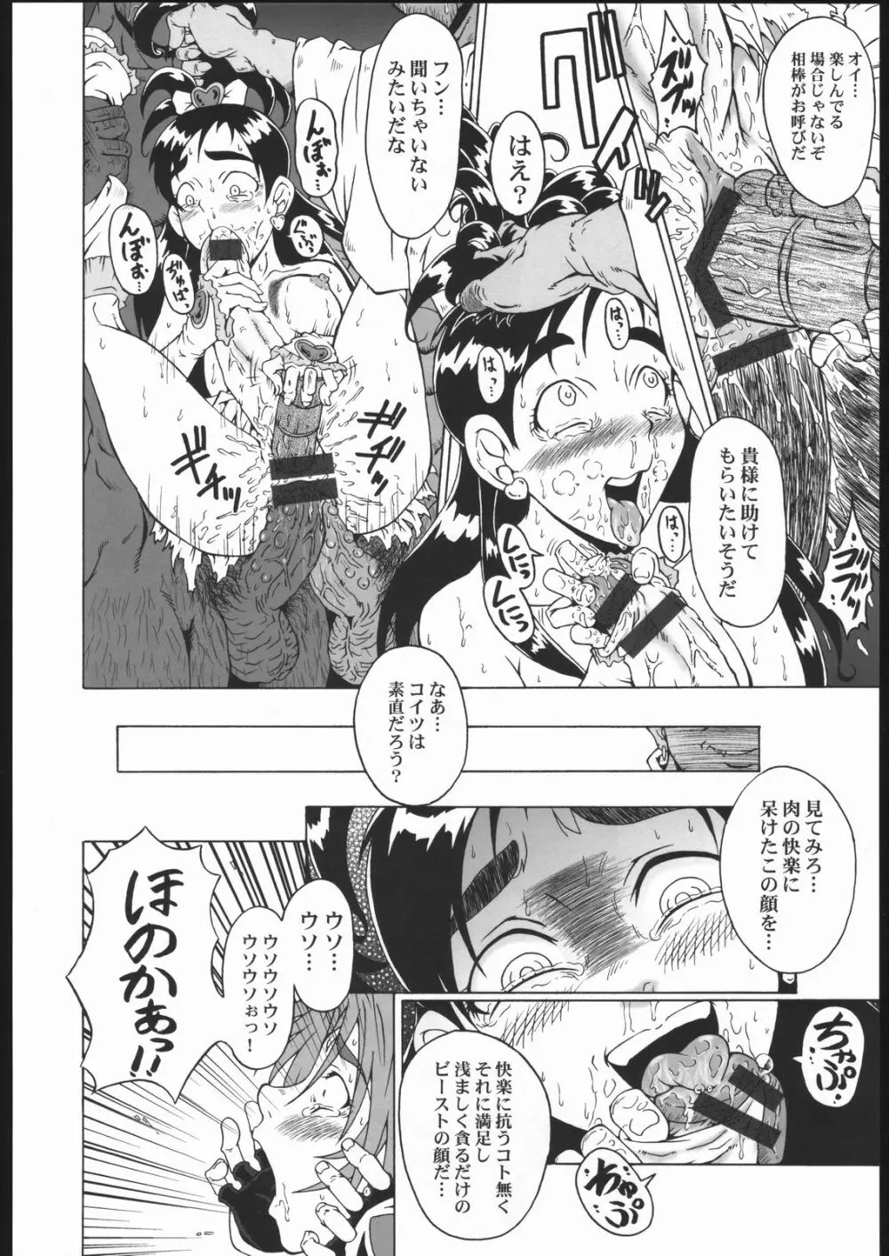 ウラバンビ Vol.25 -MAX HARD- Page.15