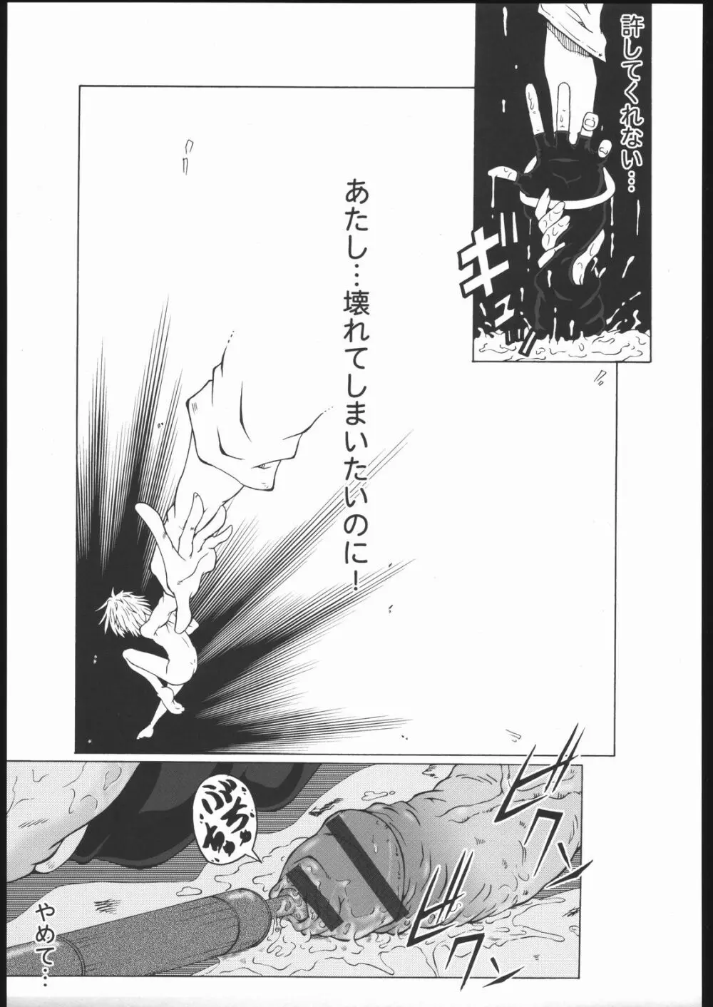 ウラバンビ Vol.25 -MAX HARD- Page.20