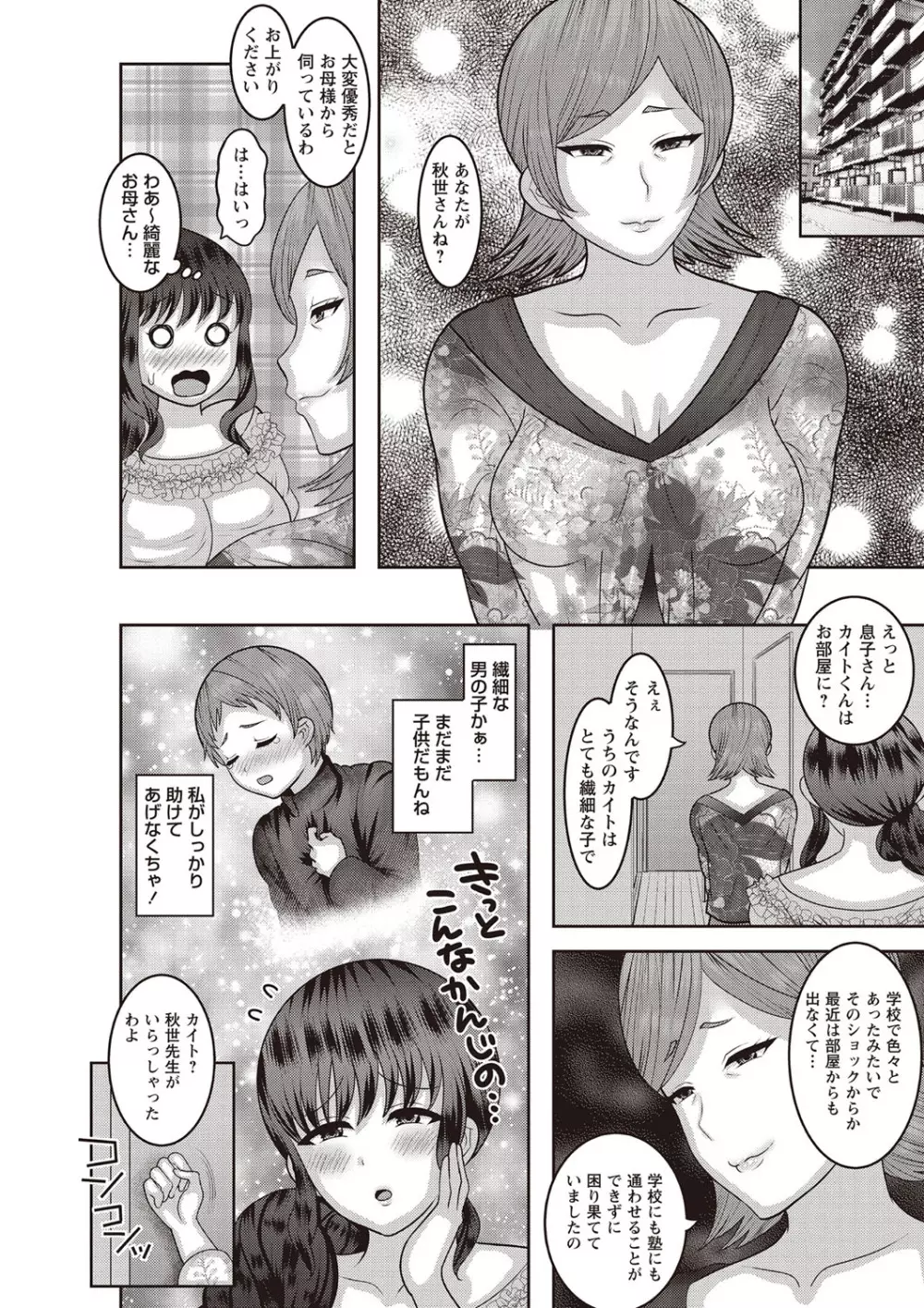 コミック・マショウ 2018年11月号 Page.133