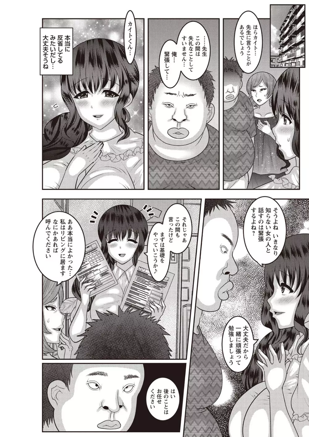 コミック・マショウ 2018年11月号 Page.139