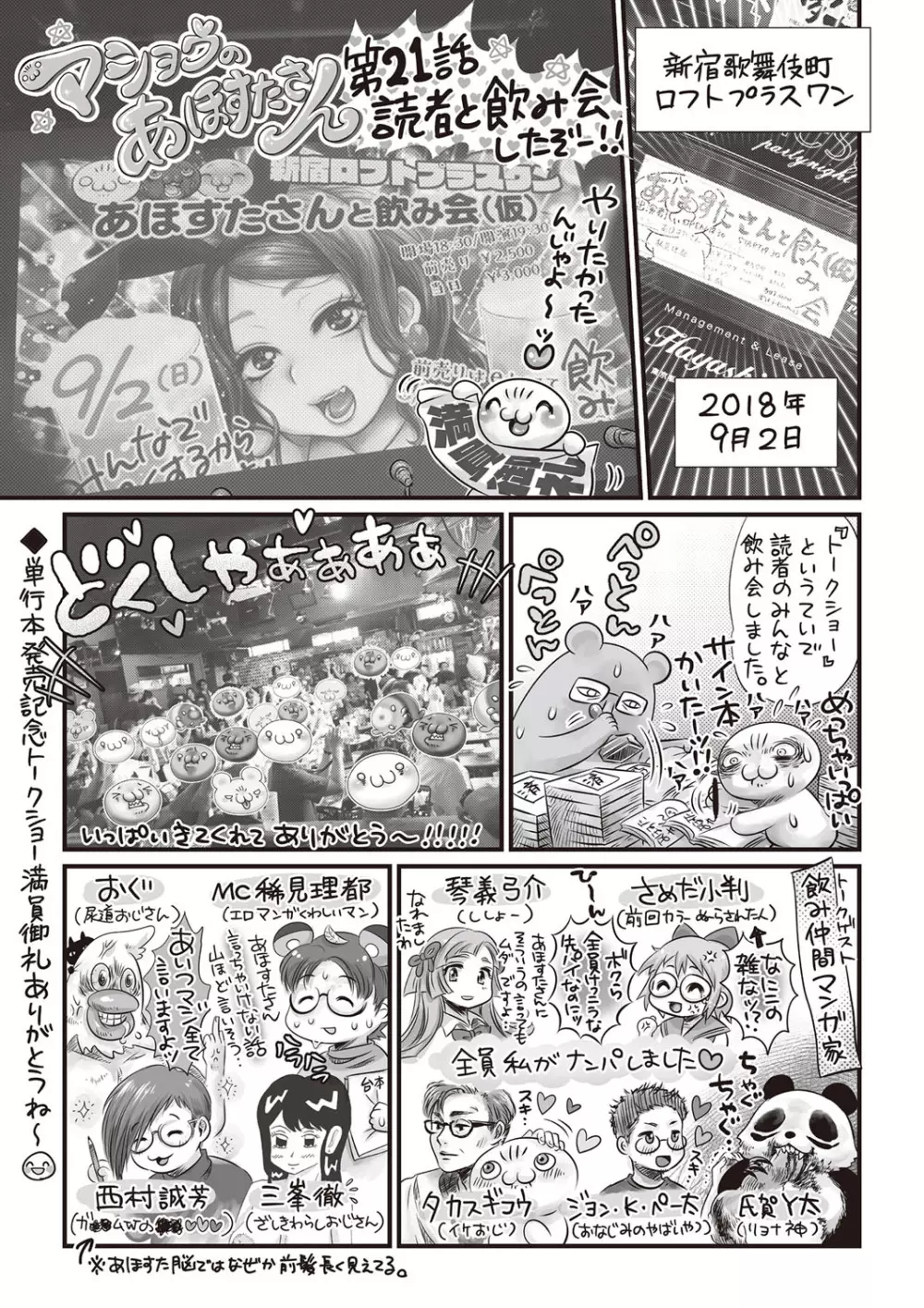 コミック・マショウ 2018年11月号 Page.240
