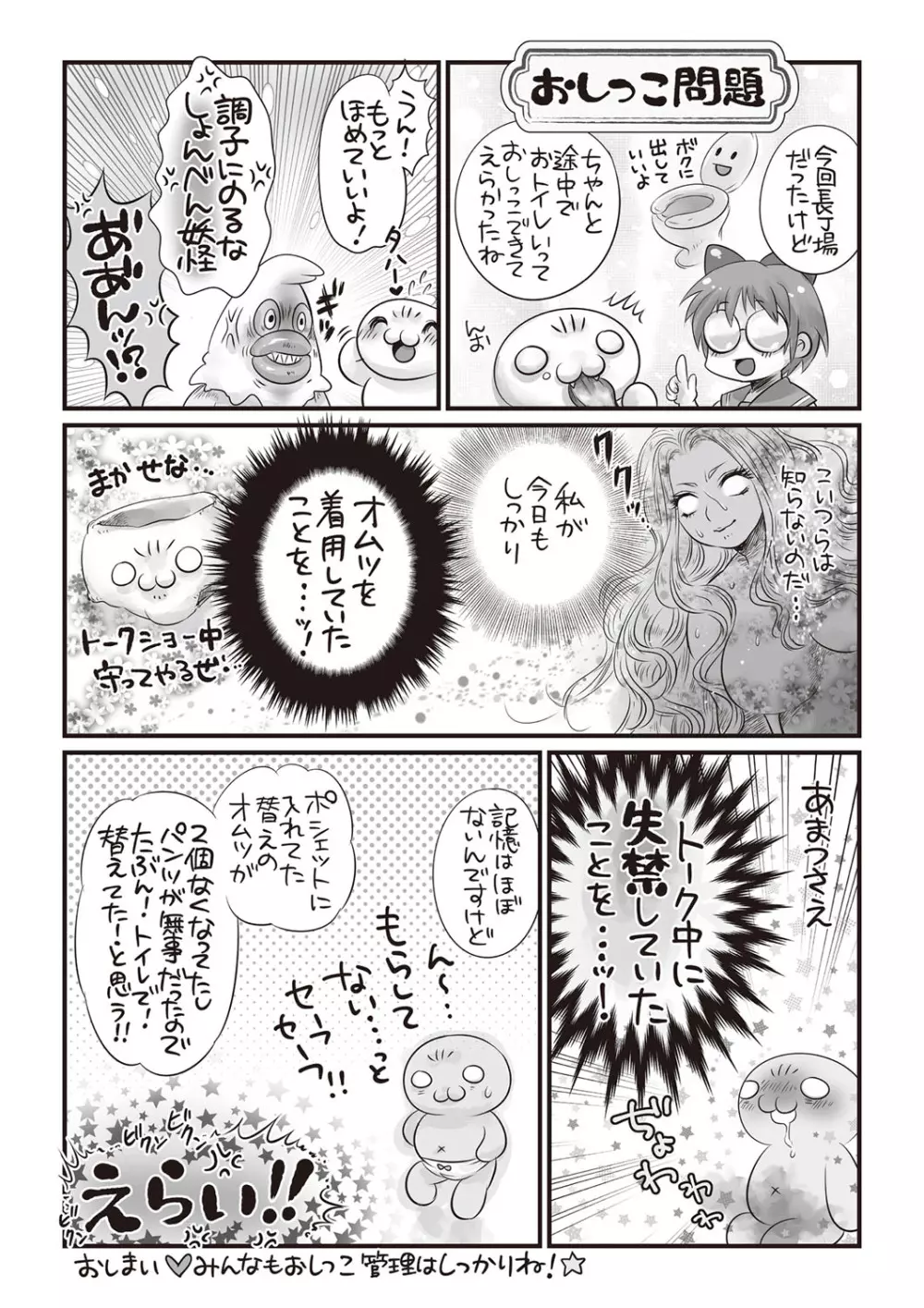 コミック・マショウ 2018年11月号 Page.243