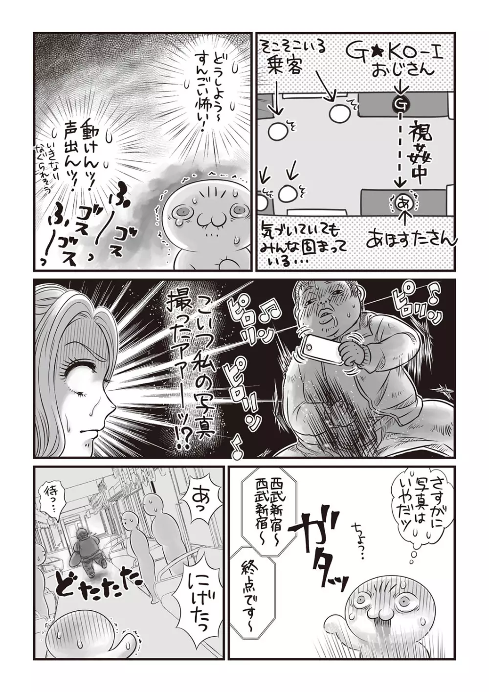 コミック・マショウ 2018年11月号 Page.245