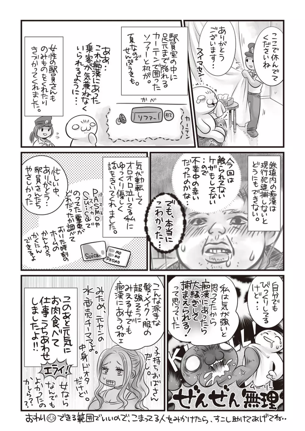 コミック・マショウ 2018年11月号 Page.247