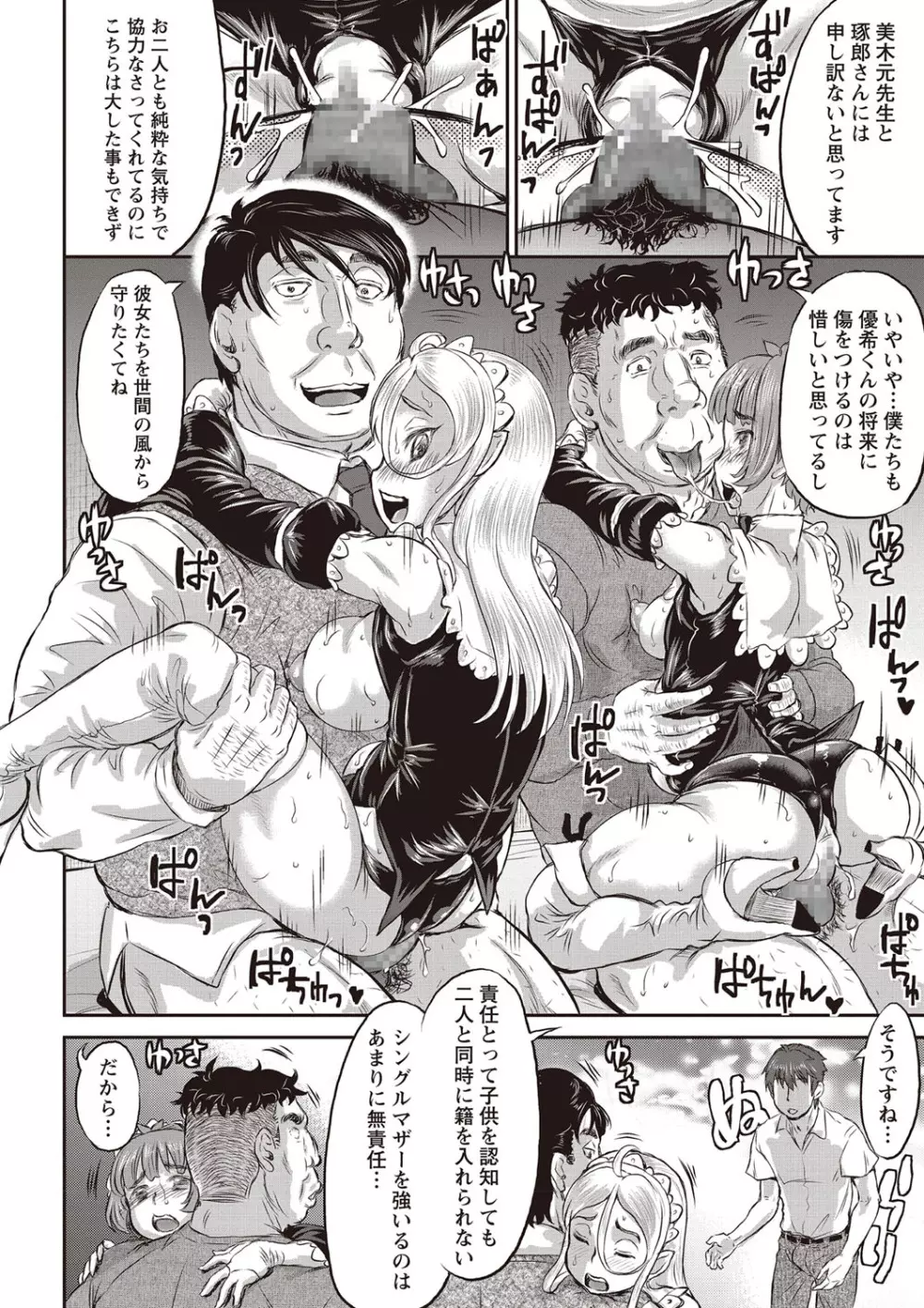 コミック・マショウ 2018年11月号 Page.45