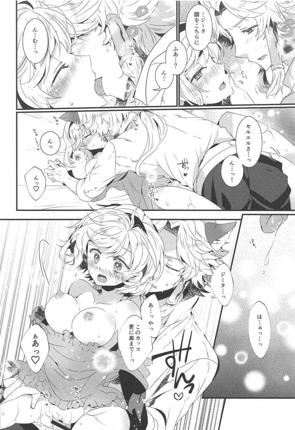 団長さんとあいるすと! Page.21