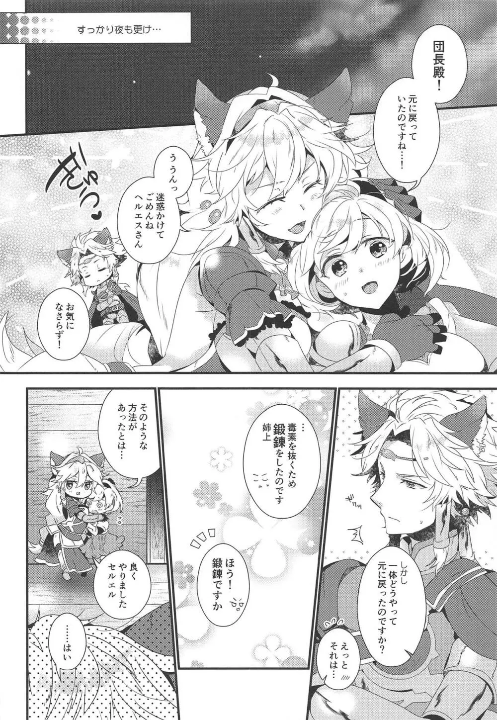 団長さんとあいるすと! Page.25