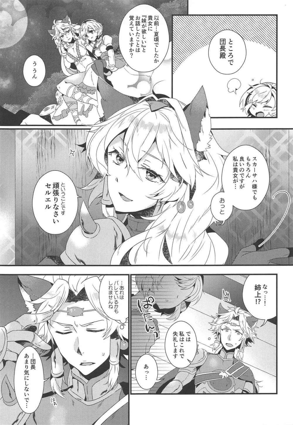 団長さんとあいるすと! Page.26