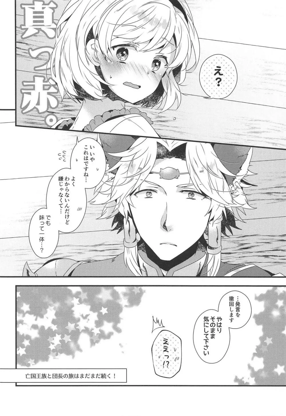 団長さんとあいるすと! Page.27