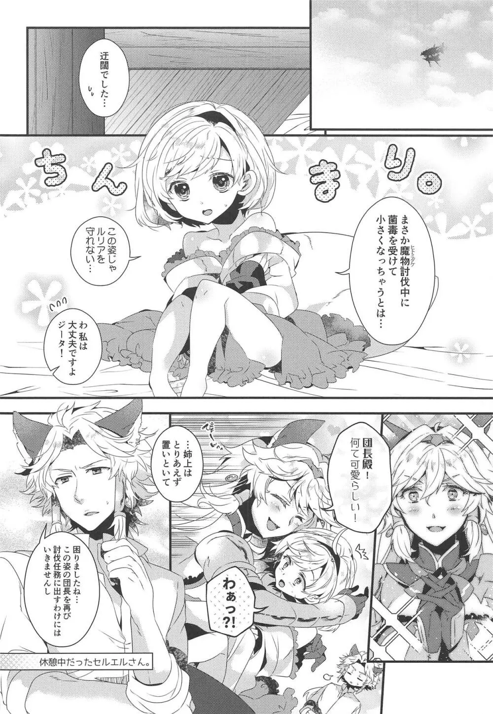 団長さんとあいるすと! Page.5