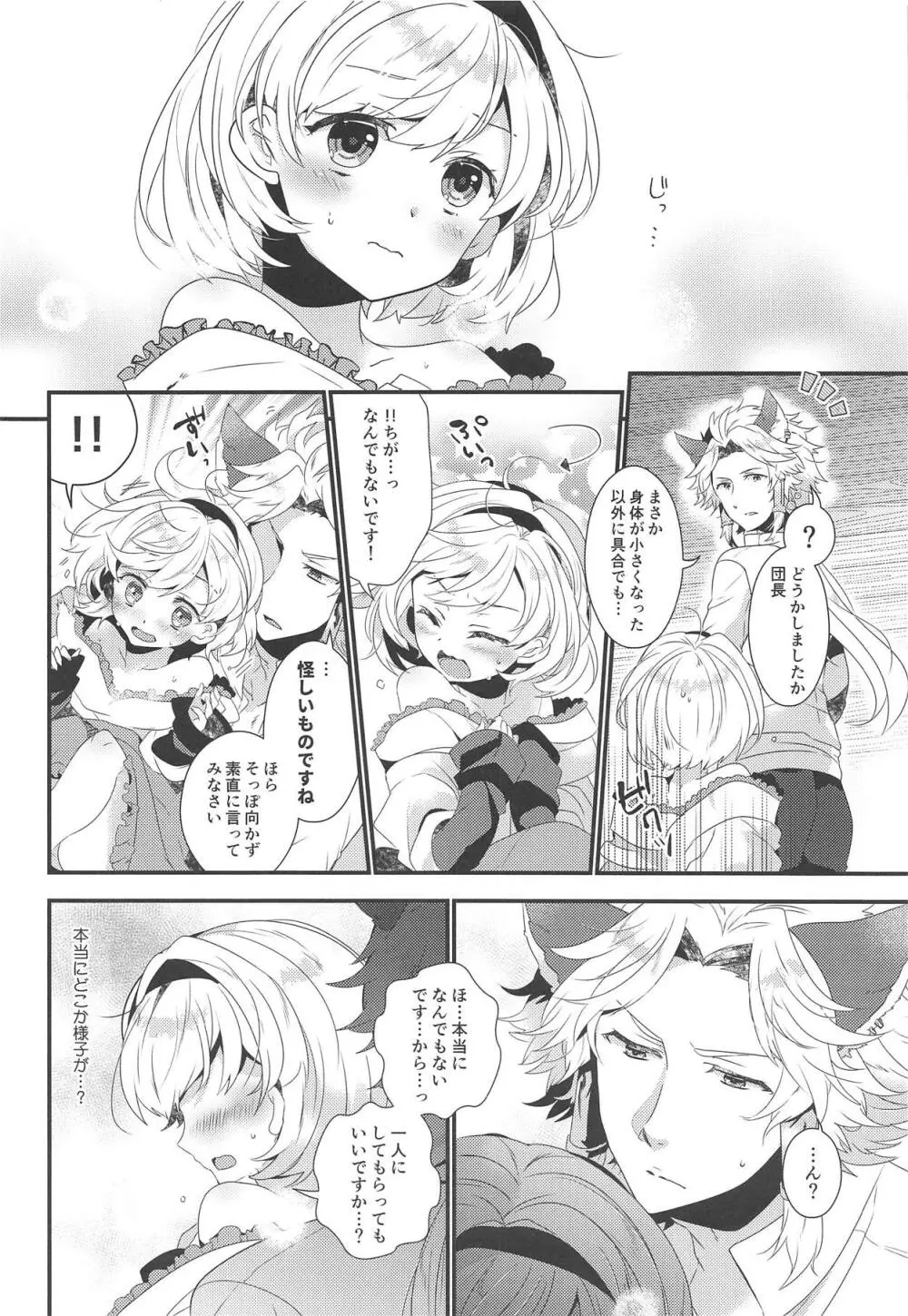 団長さんとあいるすと! Page.7