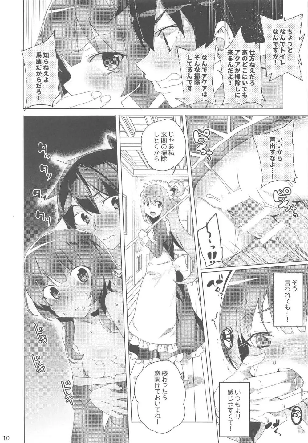 淫紋めぐみん Page.9