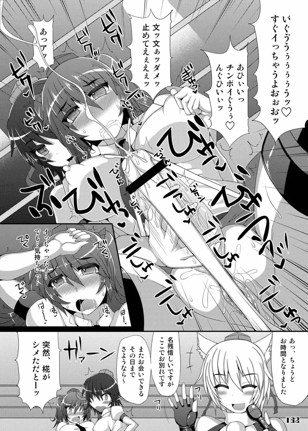 幻想郷フタナリチンポレスリング合同誌 GFCW Extreme Page.162