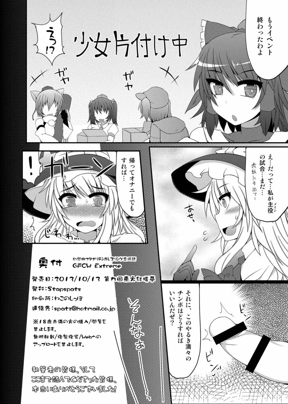 幻想郷フタナリチンポレスリング合同誌 GFCW Extreme Page.170