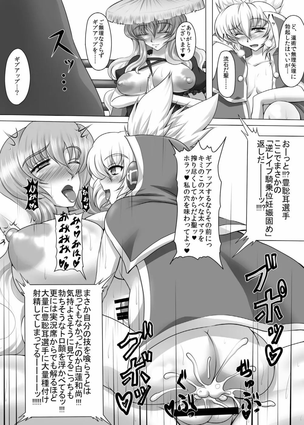 幻想郷フタナリチンポレスリング合同誌 GFCW Extreme Page.47