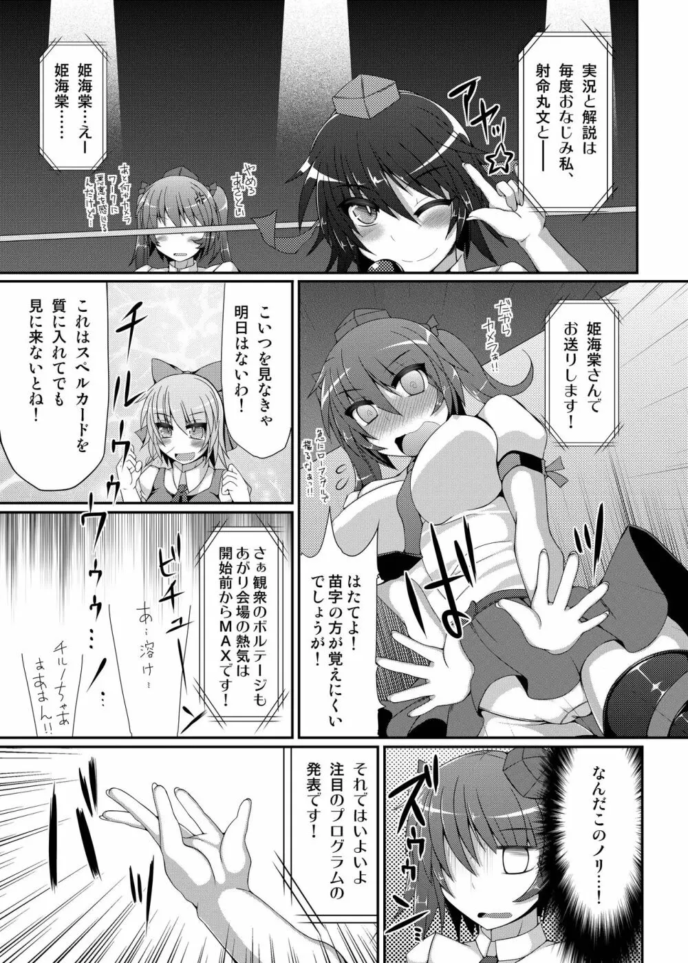 幻想郷フタナリチンポレスリング合同誌 GFCW Extreme Page.5