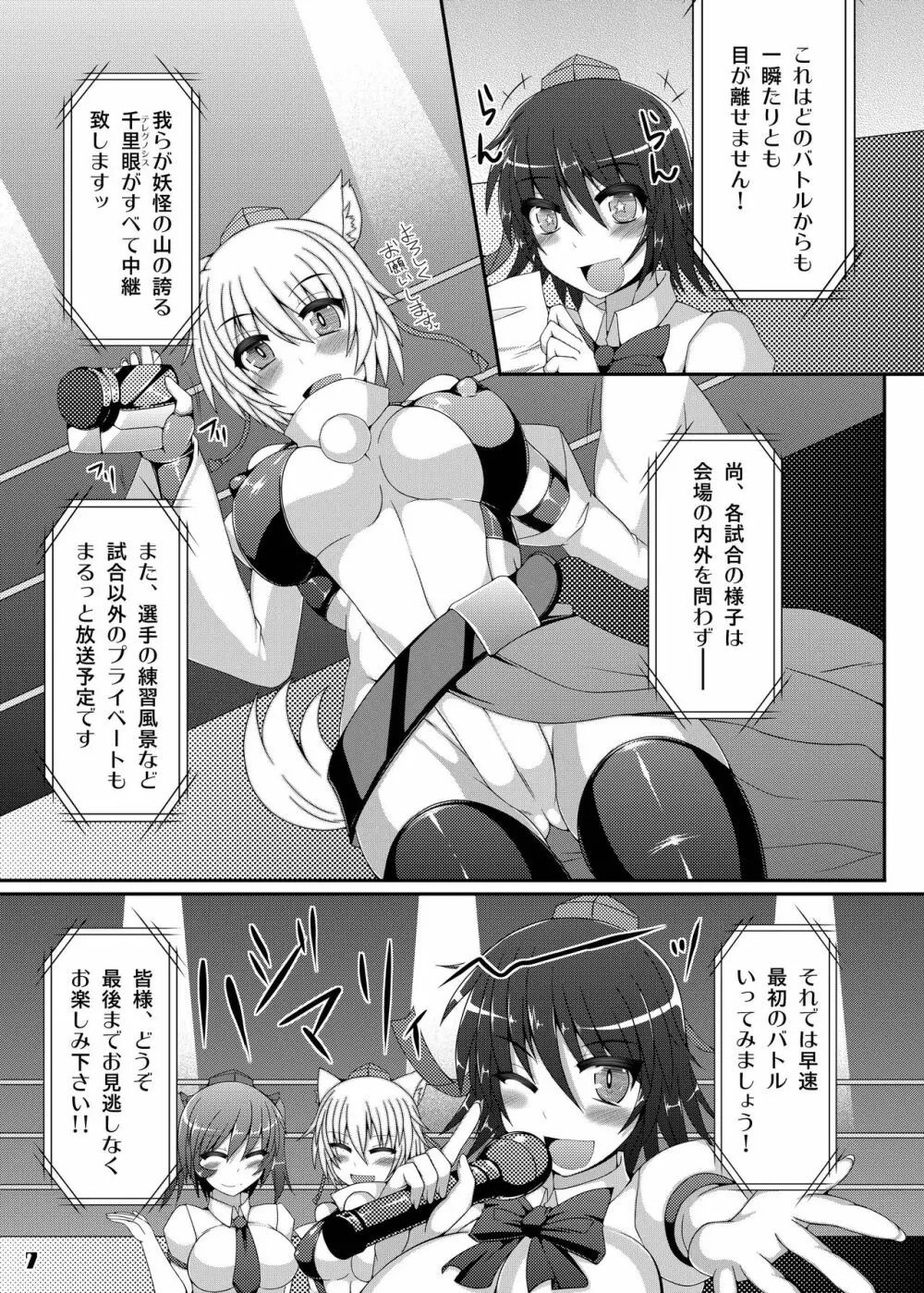 幻想郷フタナリチンポレスリング合同誌 GFCW Extreme Page.7