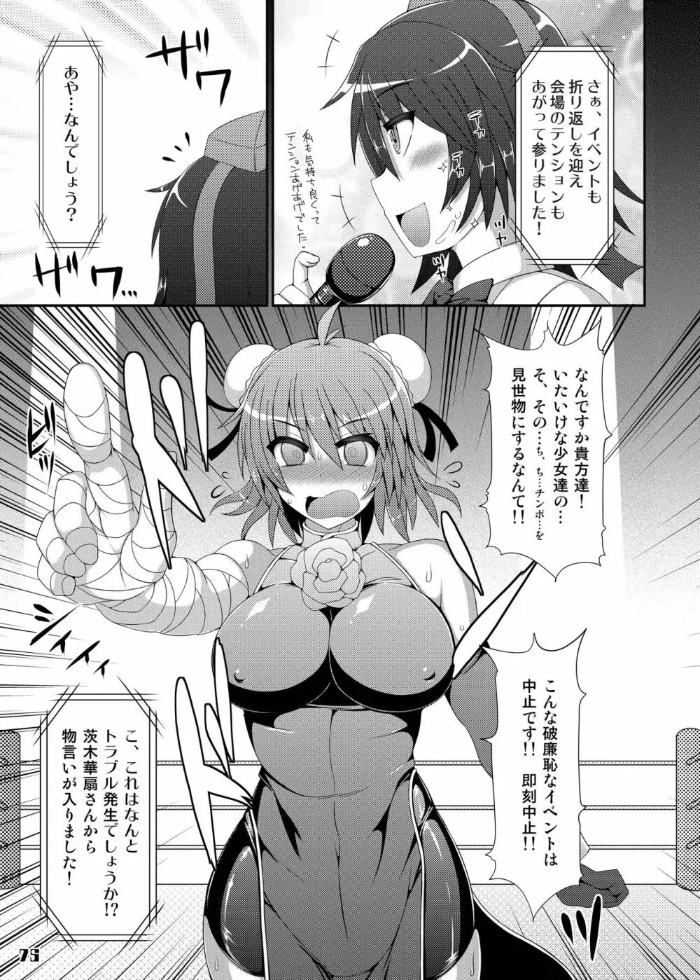 幻想郷フタナリチンポレスリング合同誌 GFCW Extreme Page.75