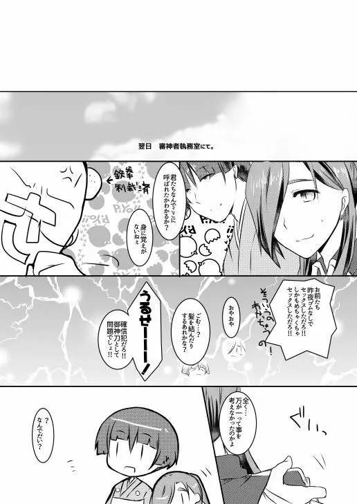 ふんわりやわらかおおわきざし Page.31