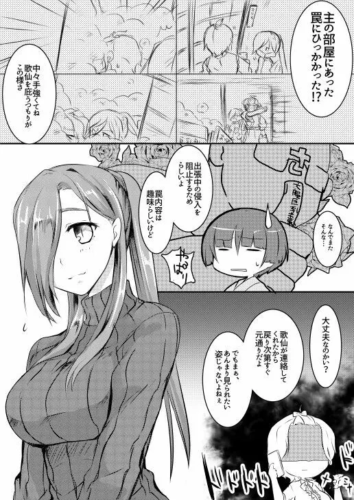 ふんわりやわらかおおわきざし Page.6