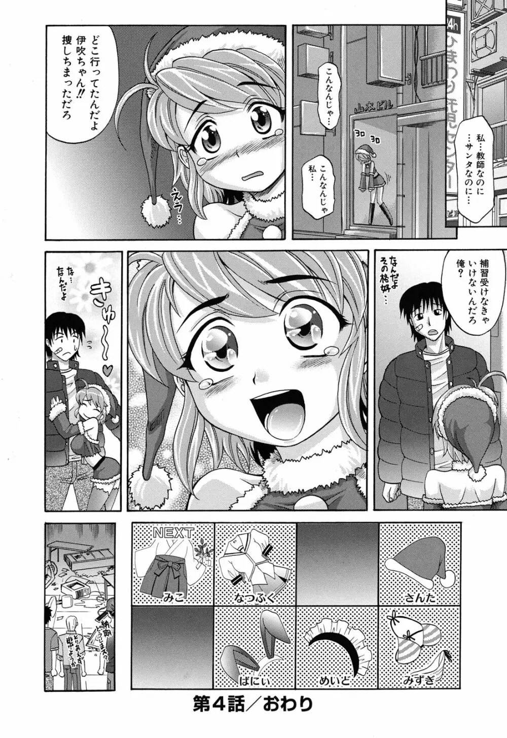 は～れむ♥ちゅーんcos 限定版 Page.109