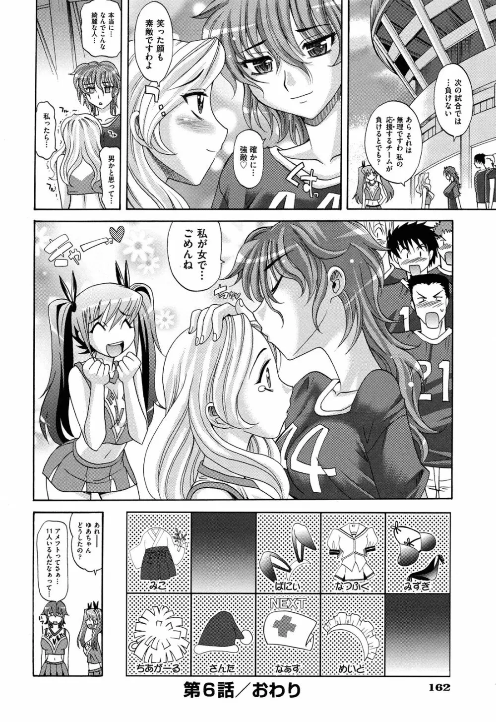 は～れむ♥ちゅーんcos 限定版 Page.169