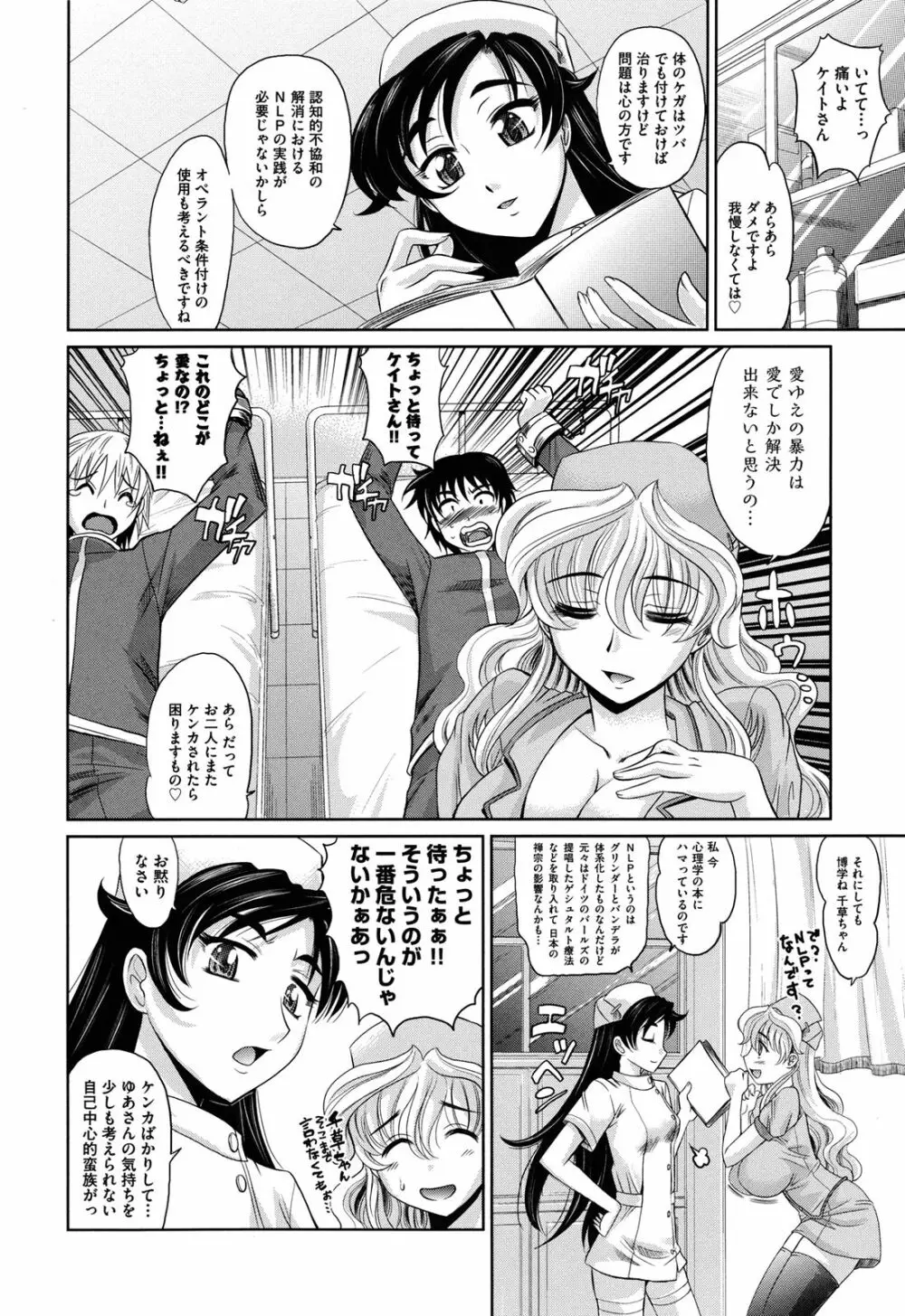 は～れむ♥ちゅーんcos 限定版 Page.173