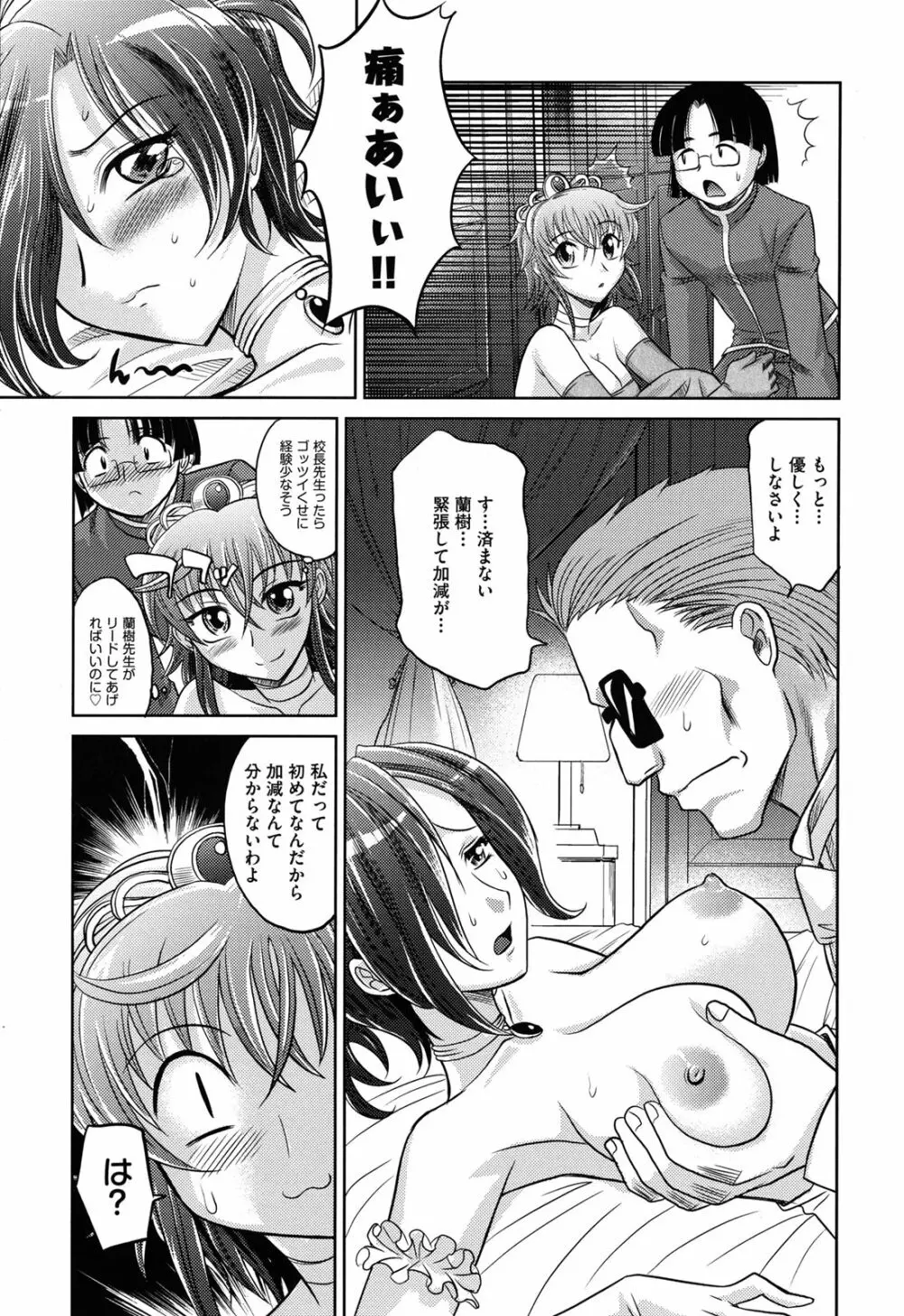 は～れむ♥ちゅーんcos 限定版 Page.202