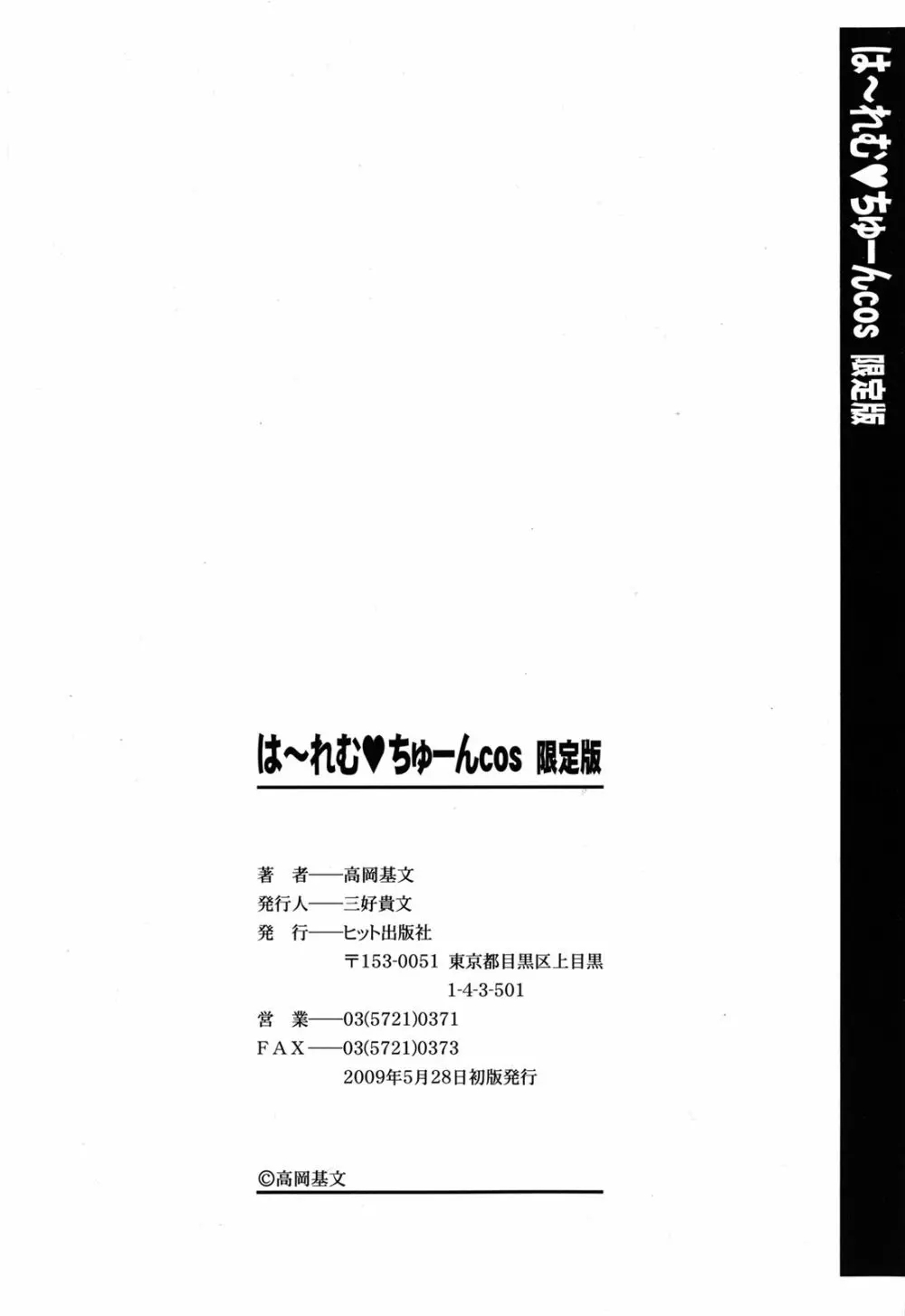 は～れむ♥ちゅーんcos 限定版 Page.225
