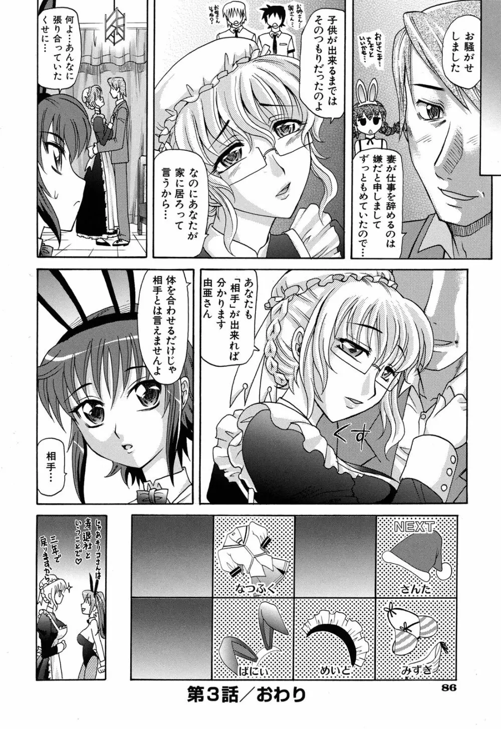 は～れむ♥ちゅーんcos 限定版 Page.93