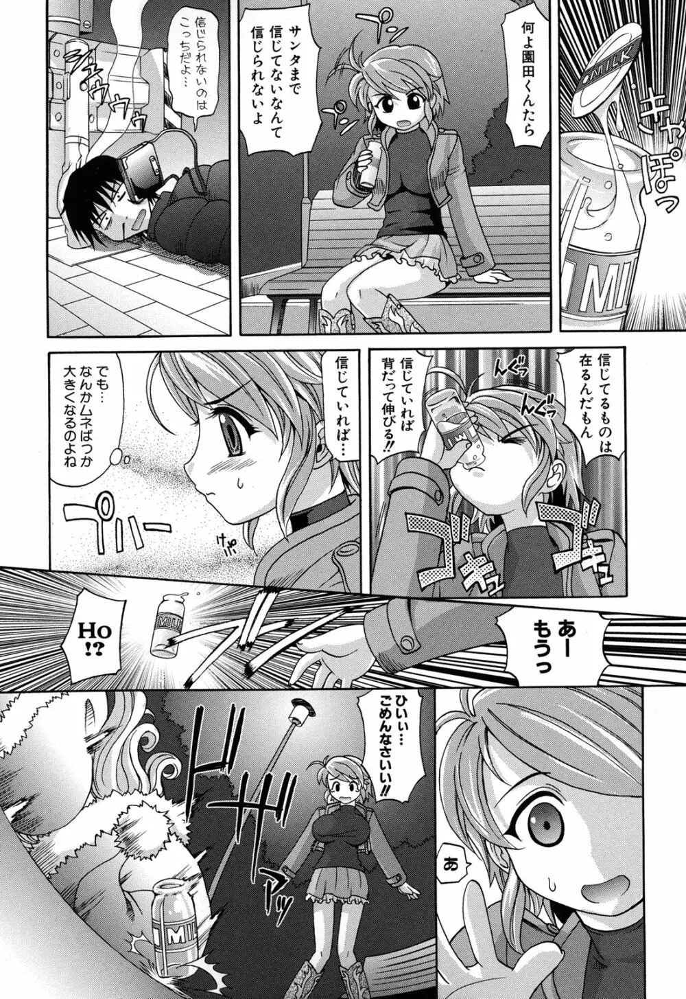 は～れむ♥ちゅーんcos 限定版 Page.95