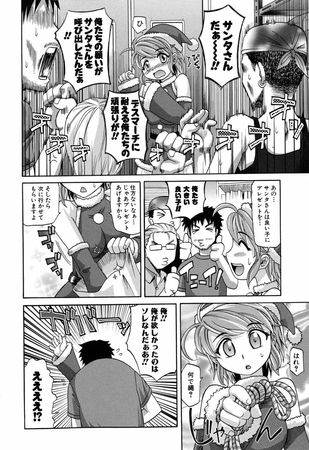 は～れむ♥ちゅーんcos 限定版 Page.99
