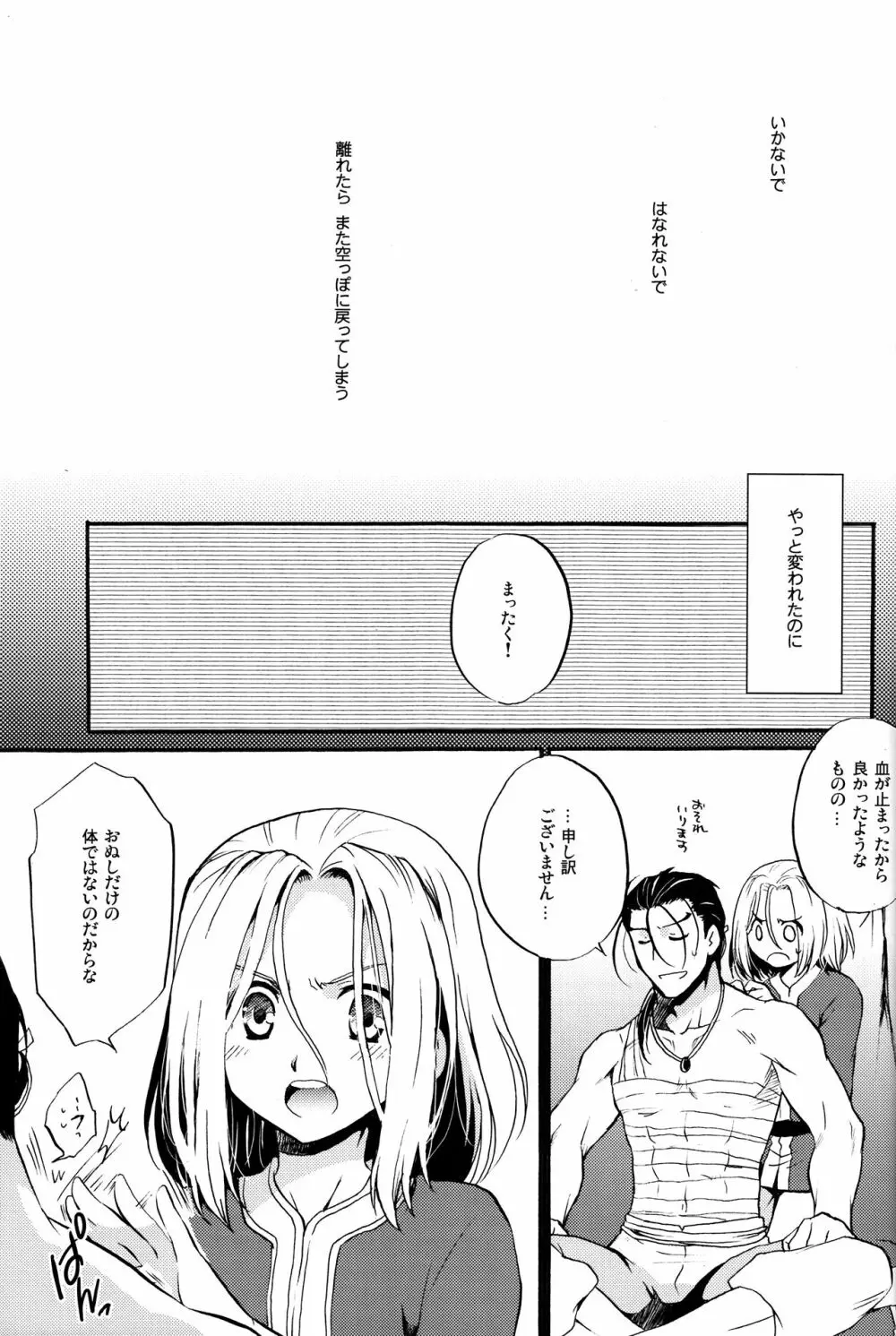 おかえり、世界。 Page.16