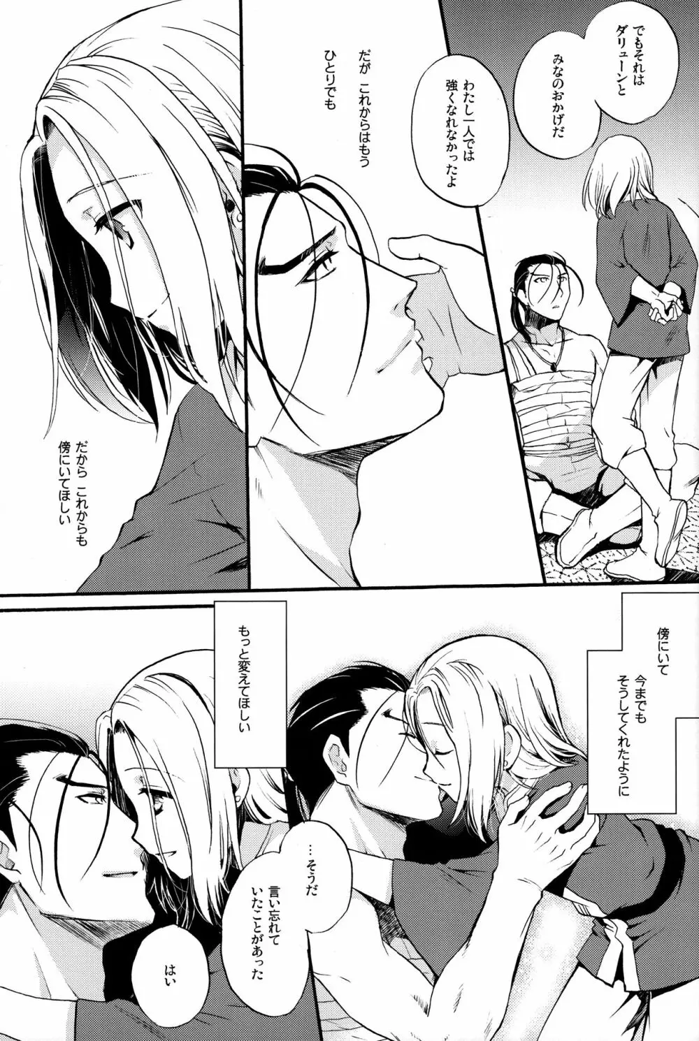 おかえり、世界。 Page.18